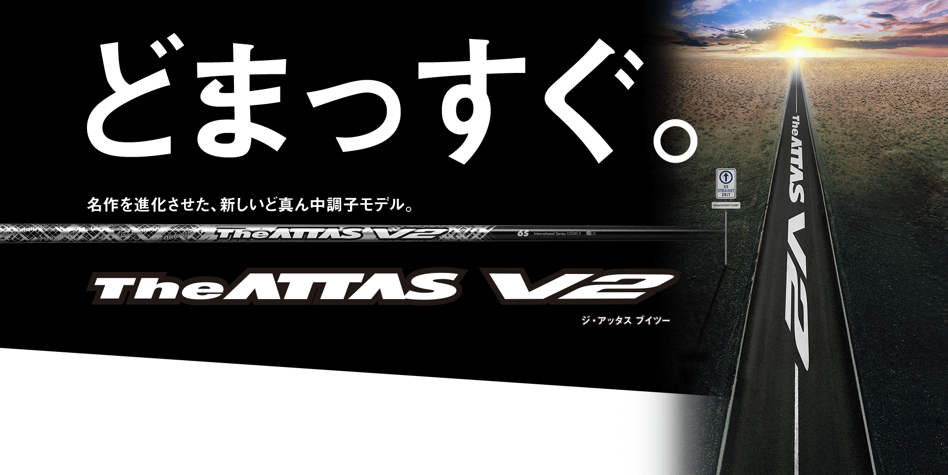 The ATTAS V2 特設サイト｜UST Mamiya