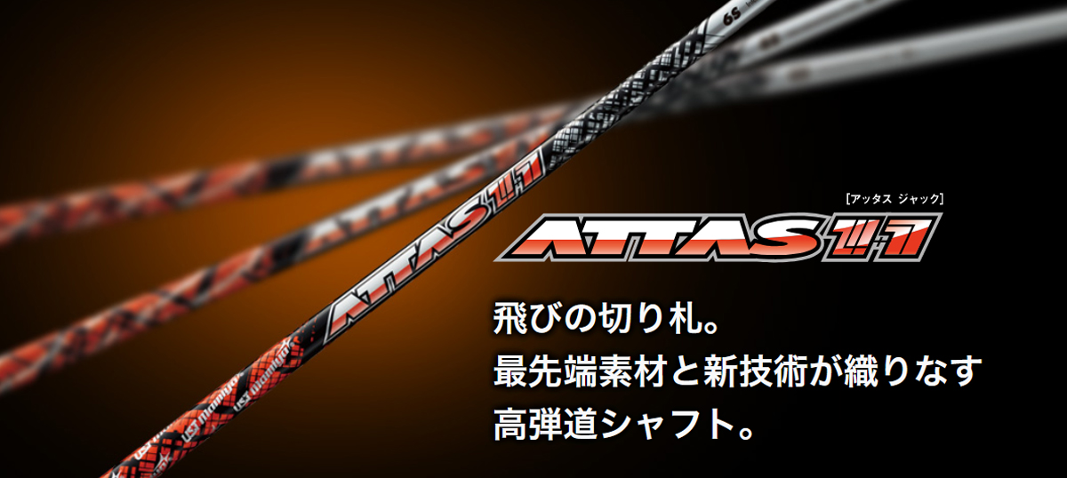 ATTAS 11 | Carbon shaft product | UST Mamiya