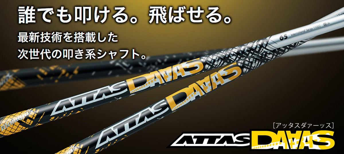 UST mamiya ATTAS DAAAS 5S - クラブ