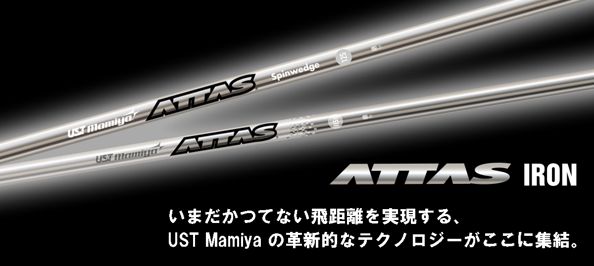 ATTAS IRON/SPINWEDGE IP｜カーボンシャフト製品｜UST Mamiya