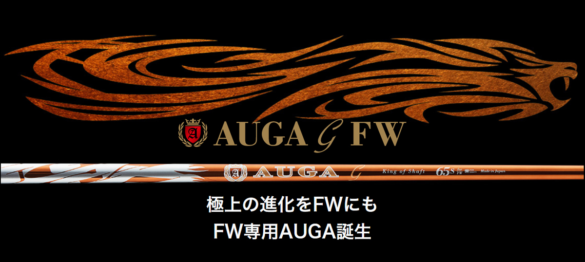 USTマミヤ AUGA G FW 65S シャフト 5W 用 オウガ・ジー
