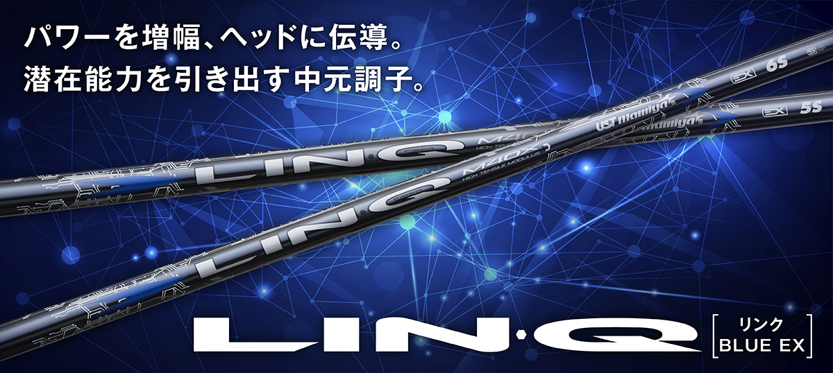 新ブランド「LIN-Q 」発売のお知らせ｜新着情報｜UST Mamiya