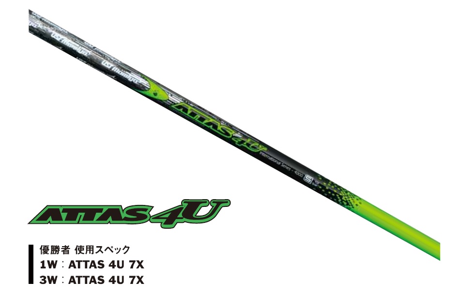 Vol.41】ATTAS 4U、惜しくも4連勝ならず！！｜【コラム】マミヤエクスプレス｜UST Mamiya