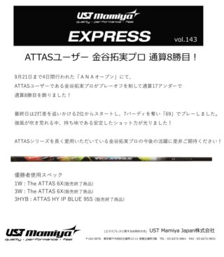 USTMamiya - 金谷拓実使用！UST Mamiya The ATTAS 4R 金谷拓実使用！UST Mamiya The ATTAS 4R